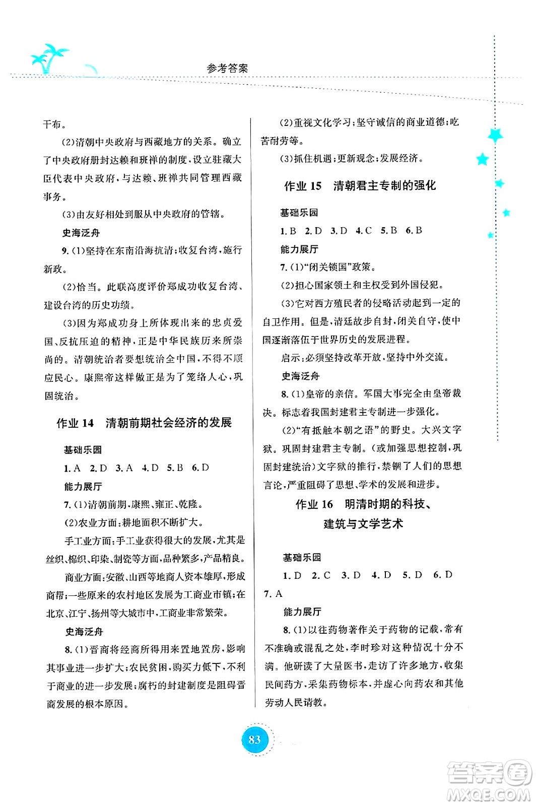 知識(shí)出版社2024年志鴻優(yōu)化系列叢書暑假作業(yè)七年級(jí)歷史通用版答案