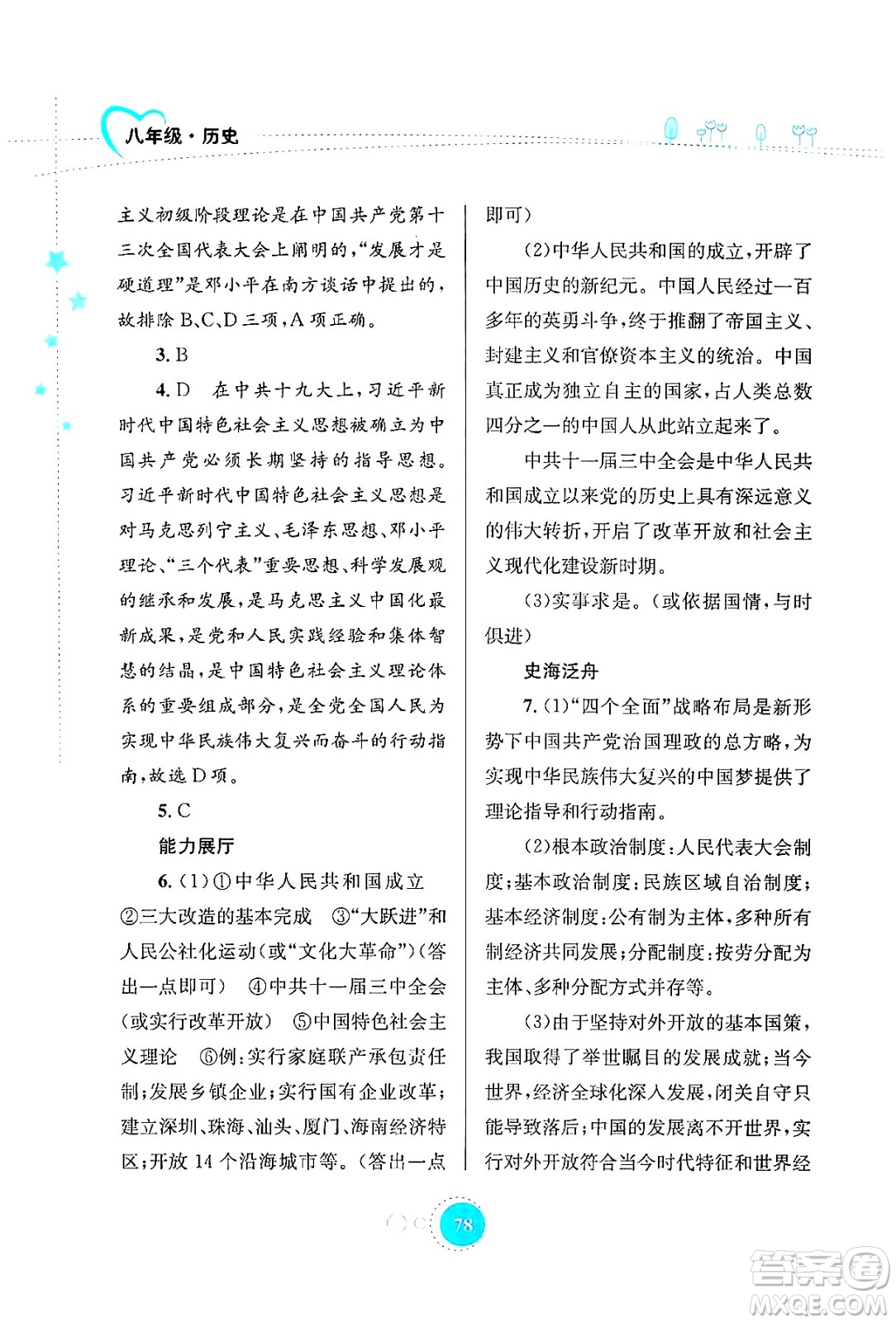 知識出版社2024年志鴻優(yōu)化系列叢書暑假作業(yè)八年級歷史通用版答案