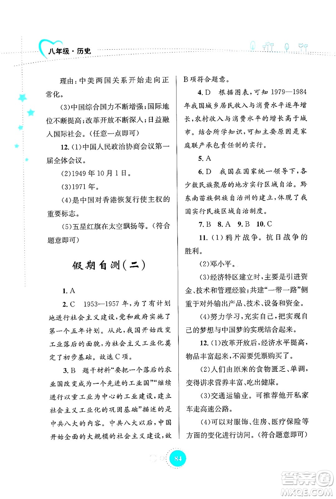 知識出版社2024年志鴻優(yōu)化系列叢書暑假作業(yè)八年級歷史通用版答案