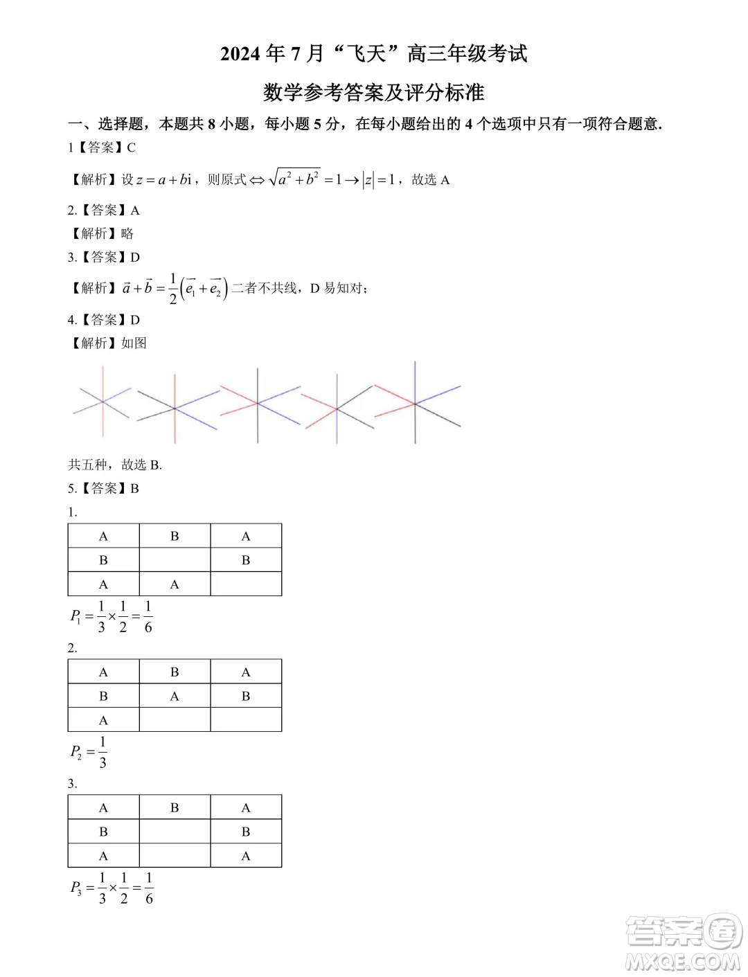 廣西飛天校際2025屆高三上學期7月考試數(shù)學試題答案