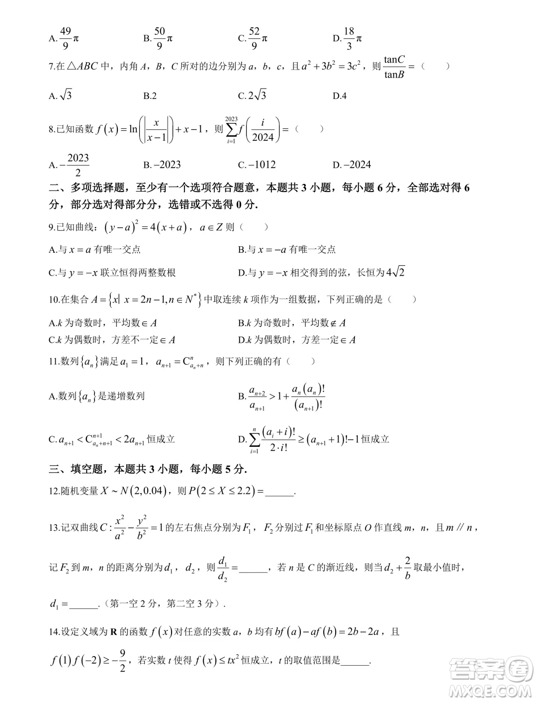 廣西飛天校際2025屆高三上學期7月考試數(shù)學試題答案