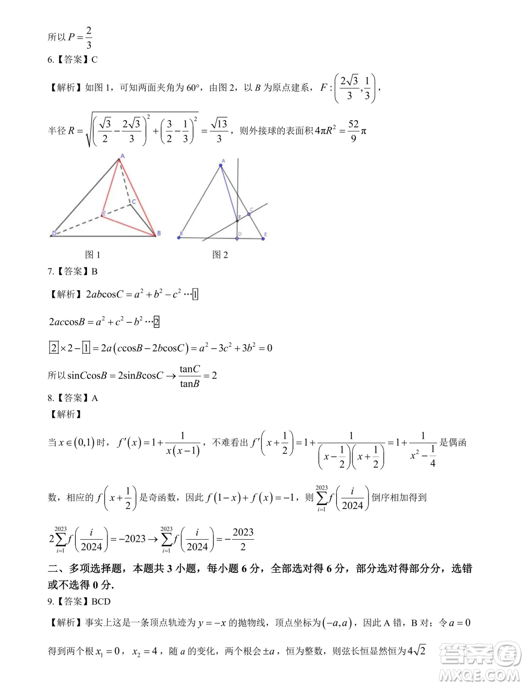 廣西飛天校際2025屆高三上學期7月考試數(shù)學試題答案