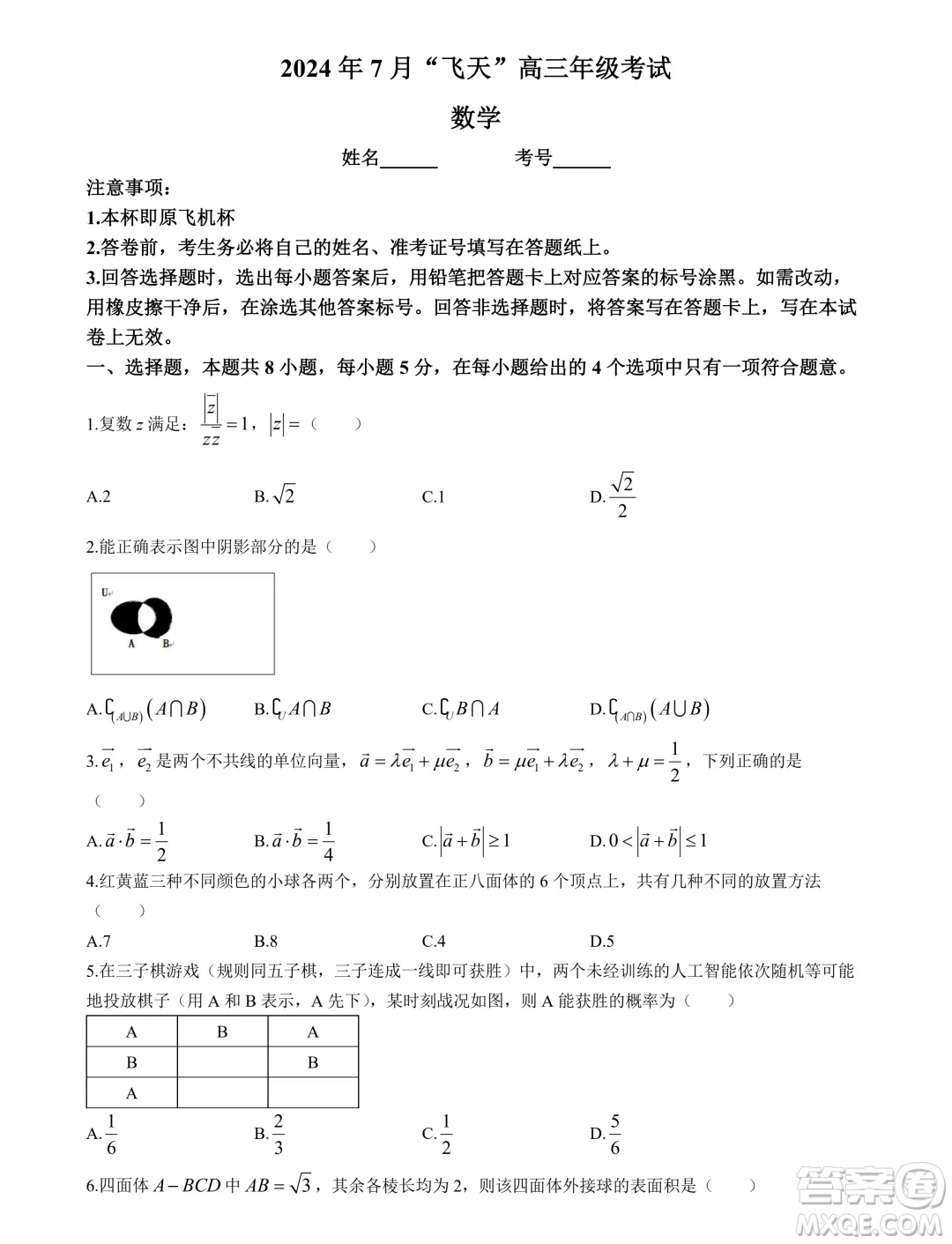 廣西飛天校際2025屆高三上學期7月考試數(shù)學試題答案