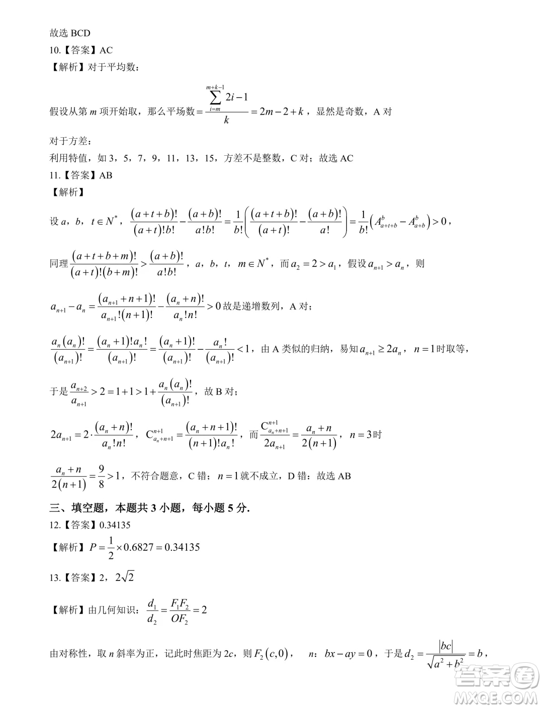 廣西飛天校際2025屆高三上學期7月考試數(shù)學試題答案