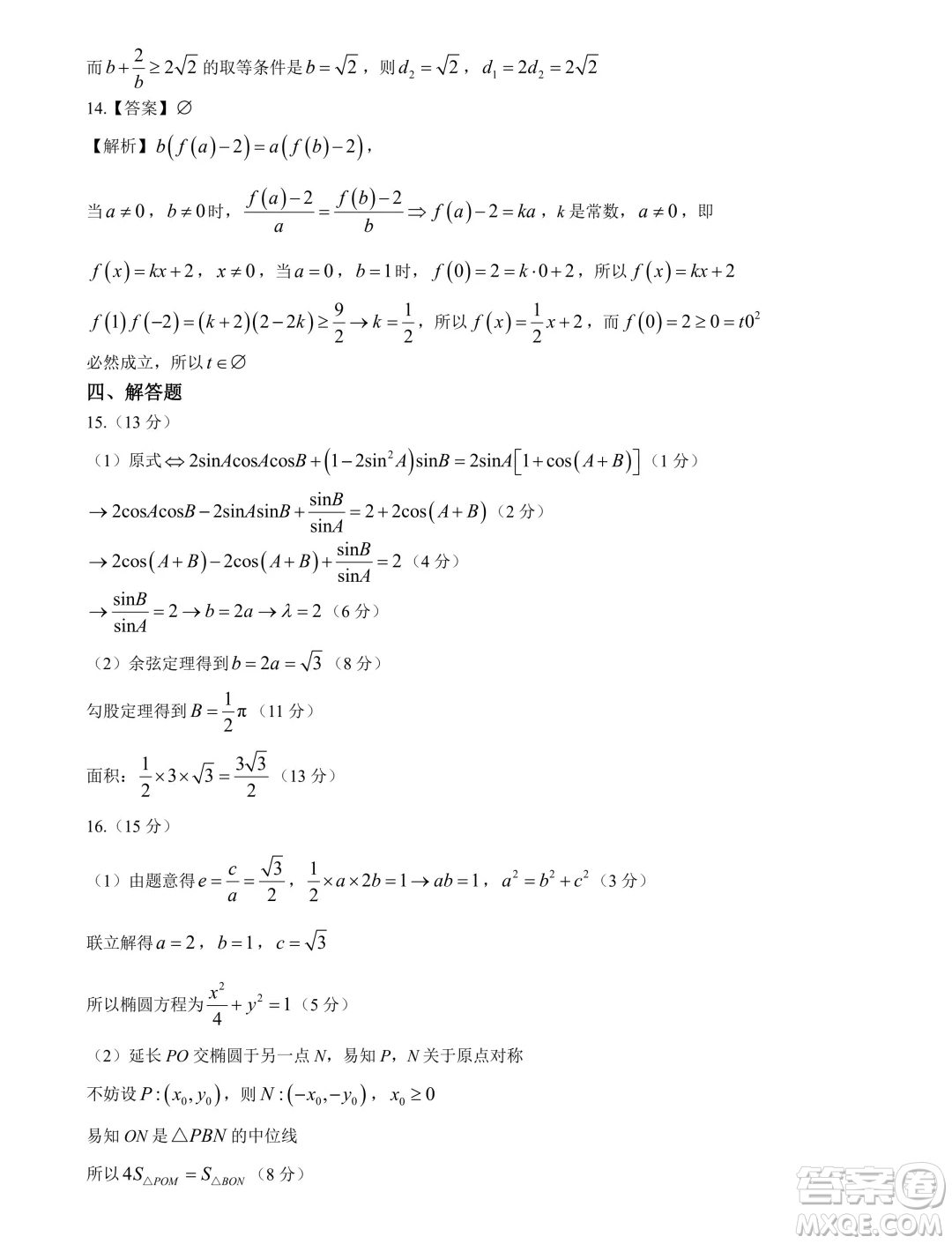 廣西飛天校際2025屆高三上學期7月考試數(shù)學試題答案