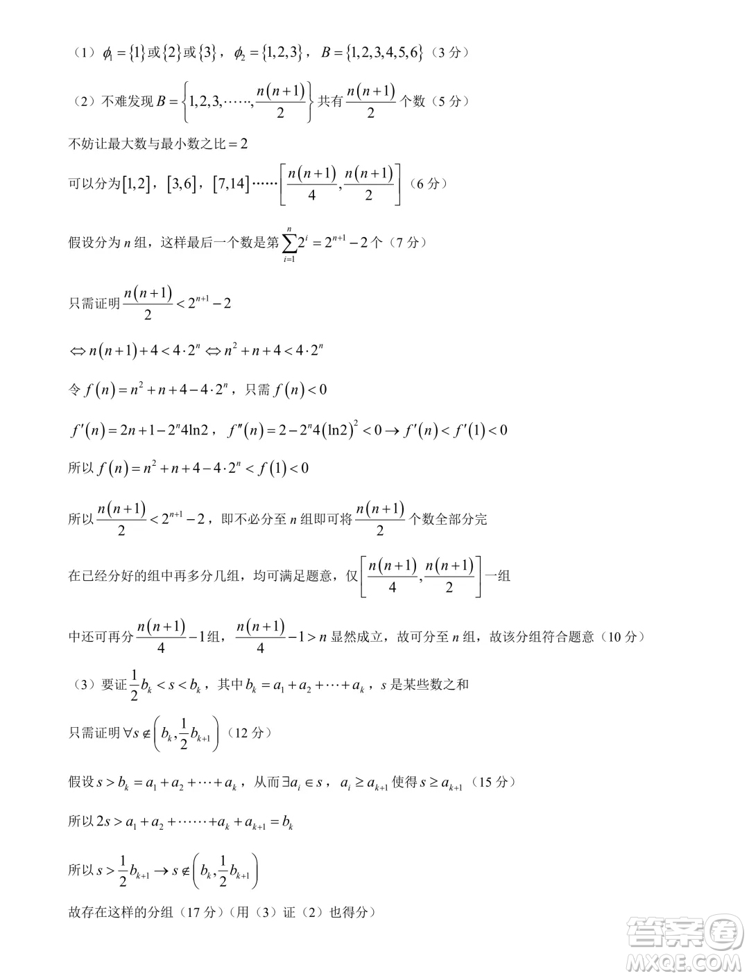 廣西飛天校際2025屆高三上學期7月考試數(shù)學試題答案