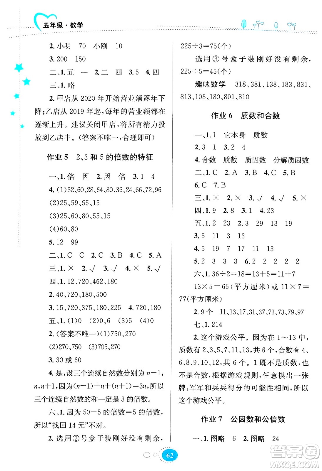 知識出版社2024年志鴻優(yōu)化系列叢書暑假園地五年級數(shù)學蘇教版答案