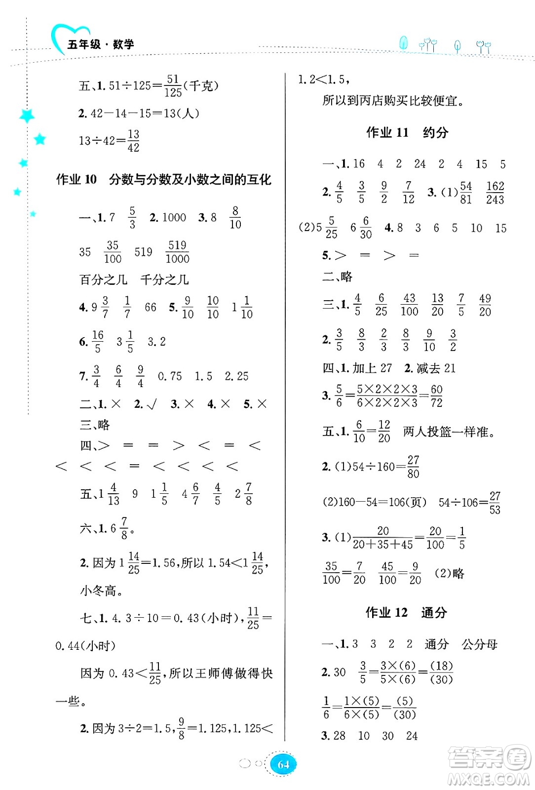 知識出版社2024年志鴻優(yōu)化系列叢書暑假園地五年級數(shù)學蘇教版答案