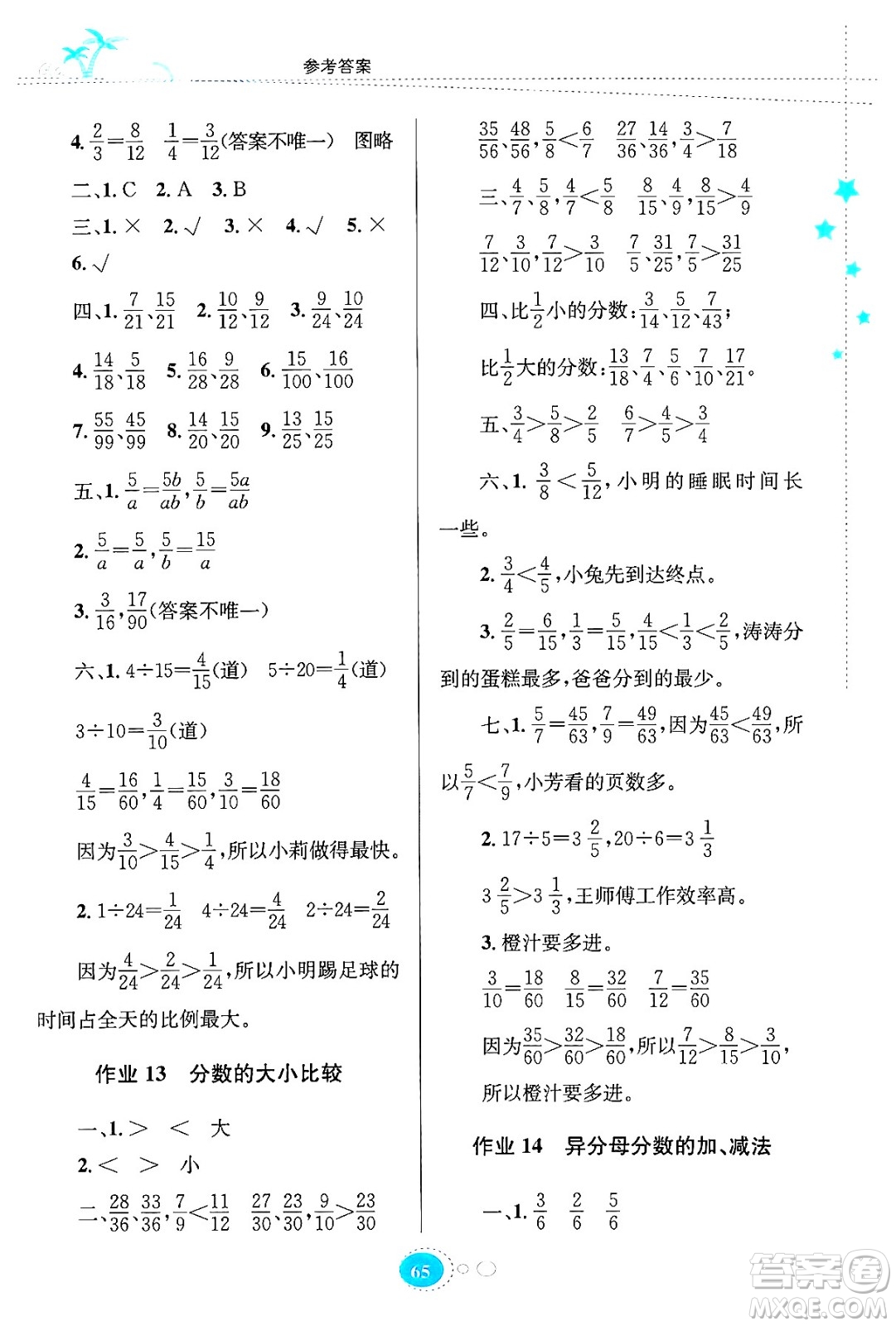 知識出版社2024年志鴻優(yōu)化系列叢書暑假園地五年級數(shù)學蘇教版答案