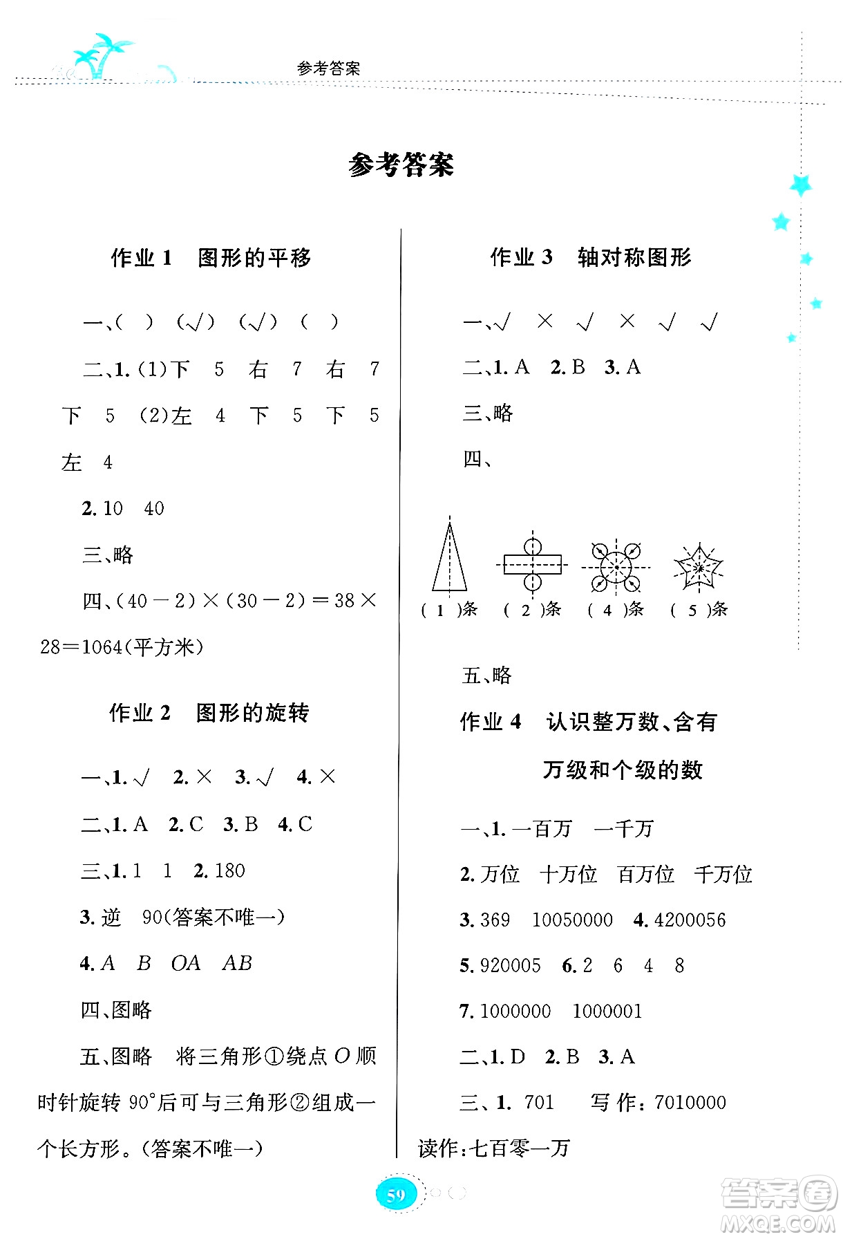 知識出版社2024年志鴻優(yōu)化系列叢書暑假園地四年級數(shù)學(xué)蘇教版答案