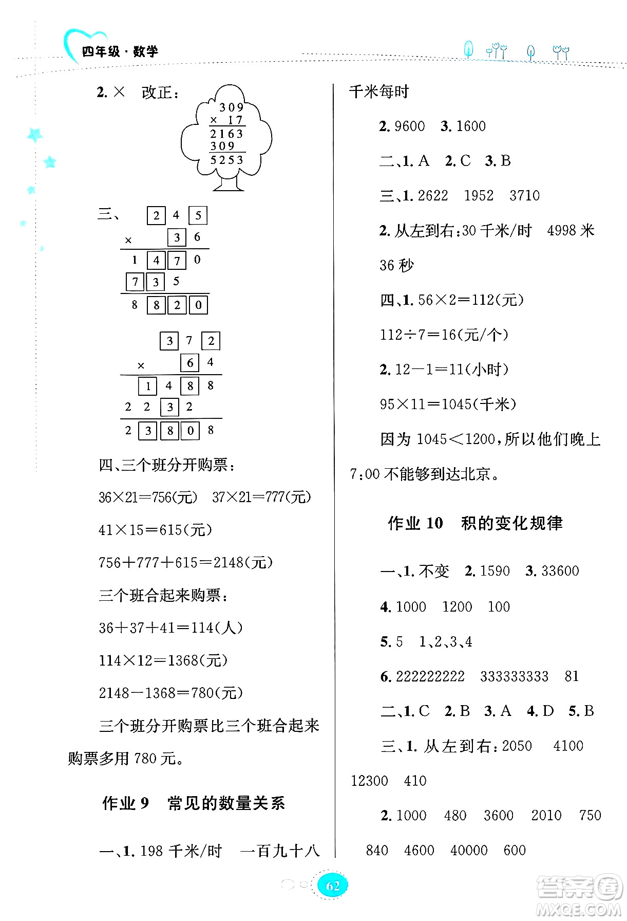 知識出版社2024年志鴻優(yōu)化系列叢書暑假園地四年級數(shù)學(xué)蘇教版答案