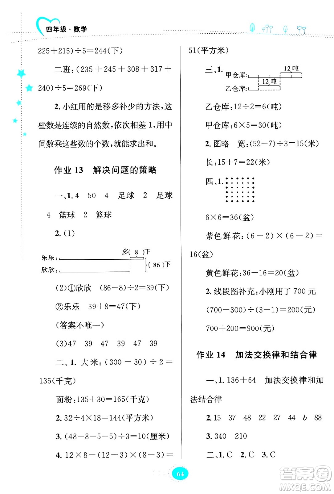 知識出版社2024年志鴻優(yōu)化系列叢書暑假園地四年級數(shù)學(xué)蘇教版答案