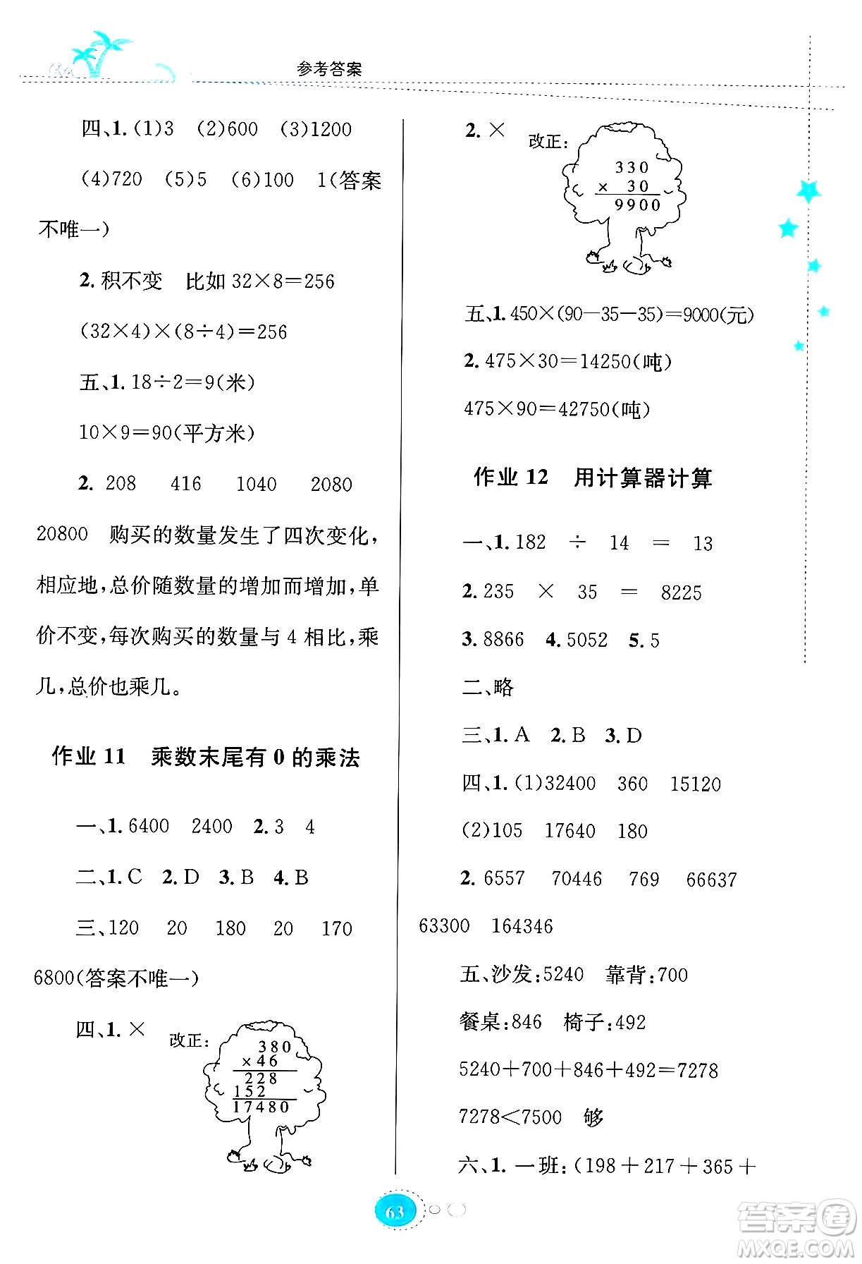 知識出版社2024年志鴻優(yōu)化系列叢書暑假園地四年級數(shù)學(xué)蘇教版答案