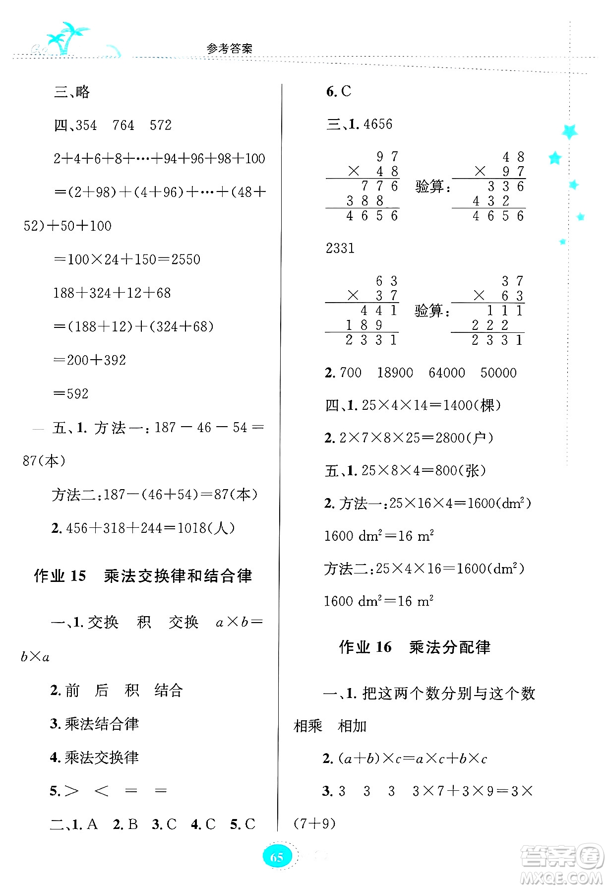 知識出版社2024年志鴻優(yōu)化系列叢書暑假園地四年級數(shù)學(xué)蘇教版答案