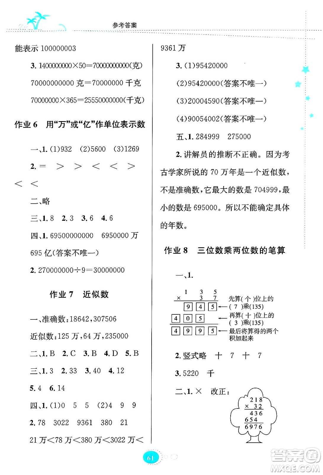 知識出版社2024年志鴻優(yōu)化系列叢書暑假園地四年級數(shù)學(xué)蘇教版答案