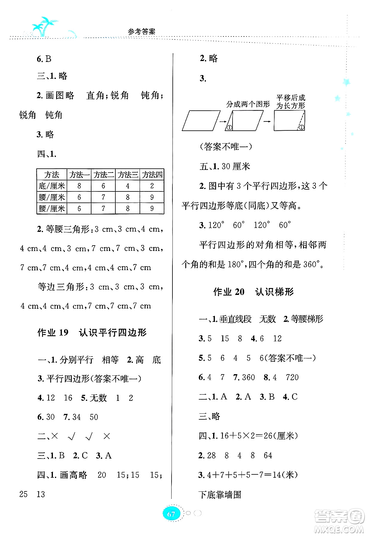 知識出版社2024年志鴻優(yōu)化系列叢書暑假園地四年級數(shù)學(xué)蘇教版答案