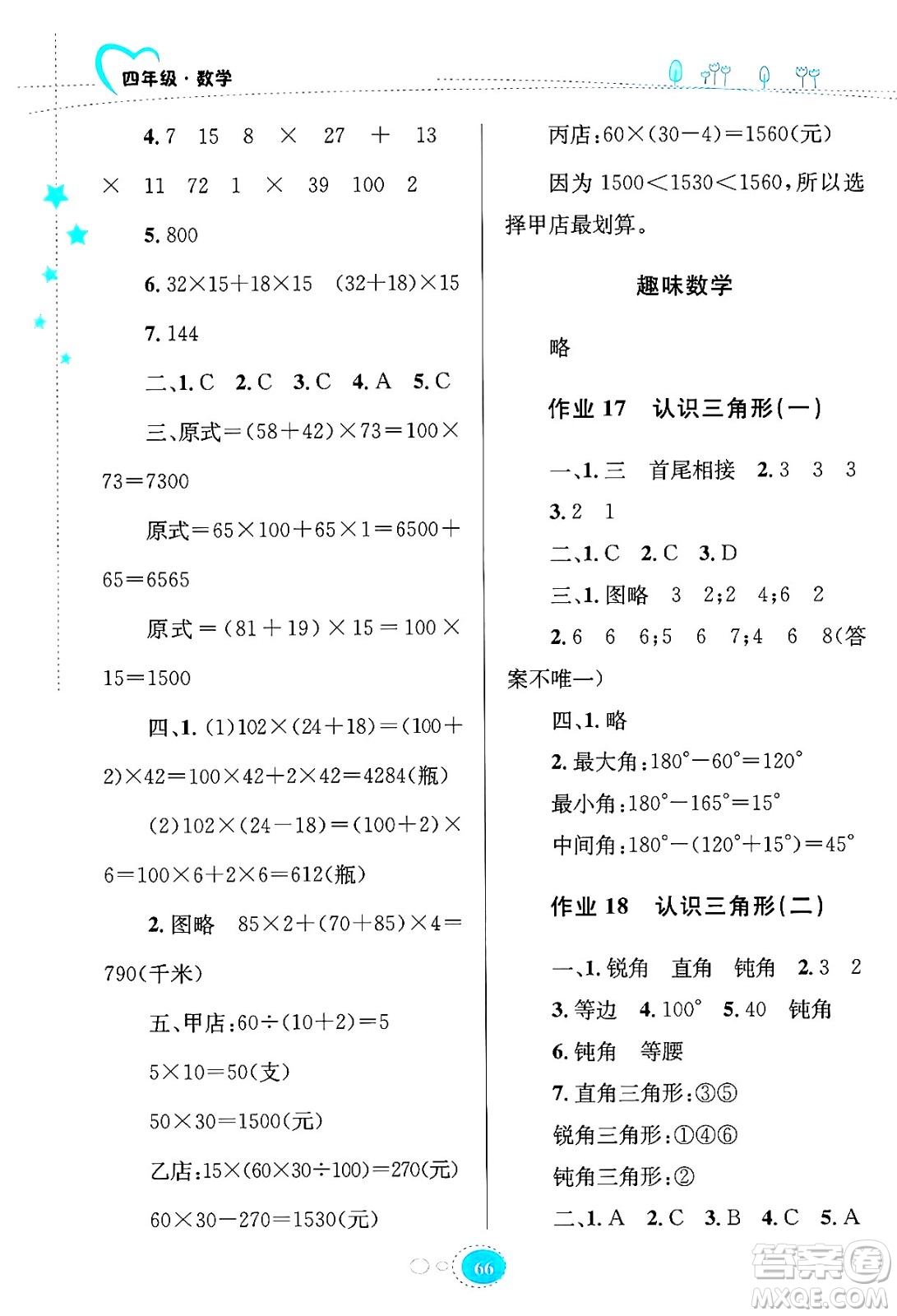 知識出版社2024年志鴻優(yōu)化系列叢書暑假園地四年級數(shù)學(xué)蘇教版答案