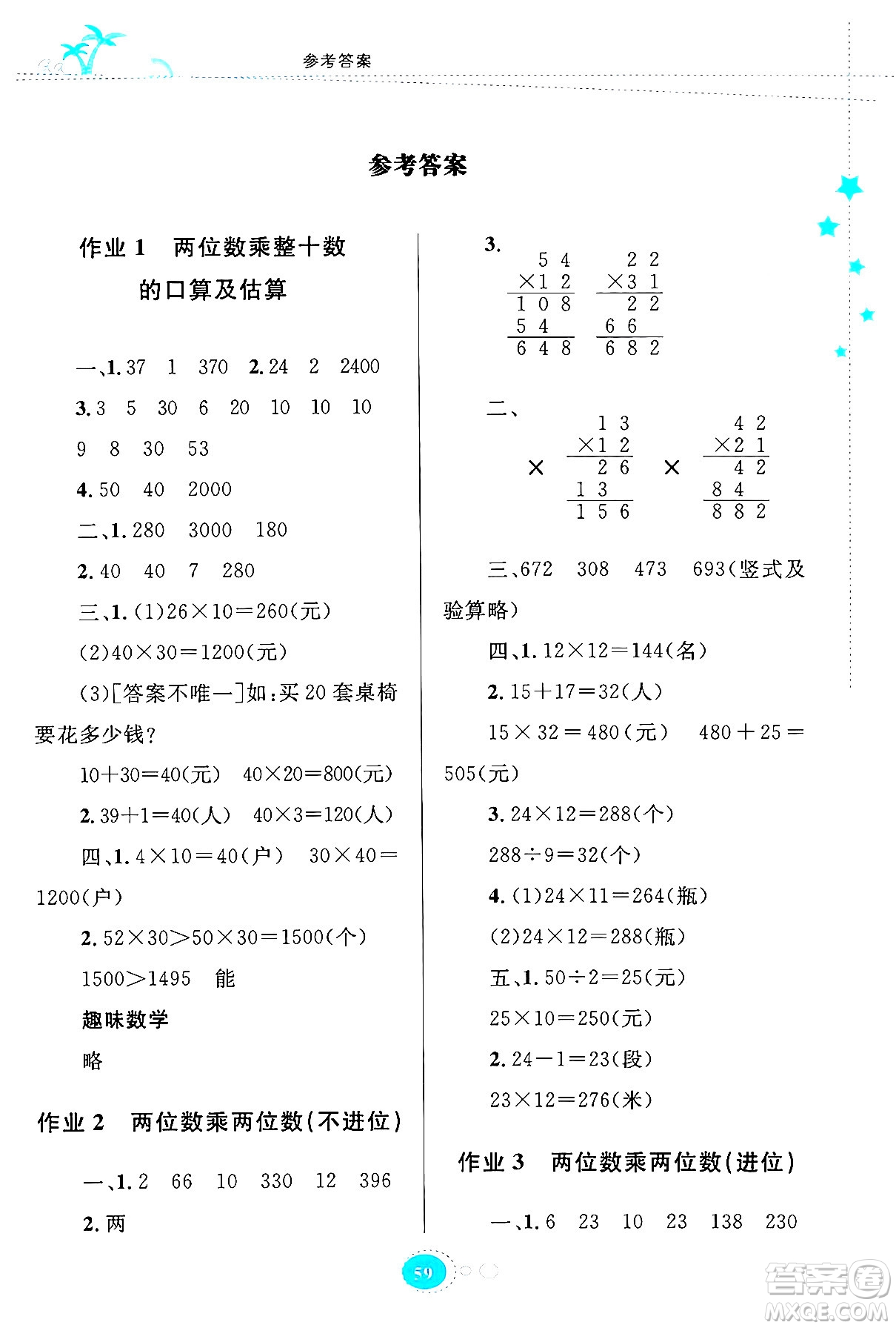 知識(shí)出版社2024年志鴻優(yōu)化系列叢書暑假園地三年級(jí)數(shù)學(xué)蘇教版答案