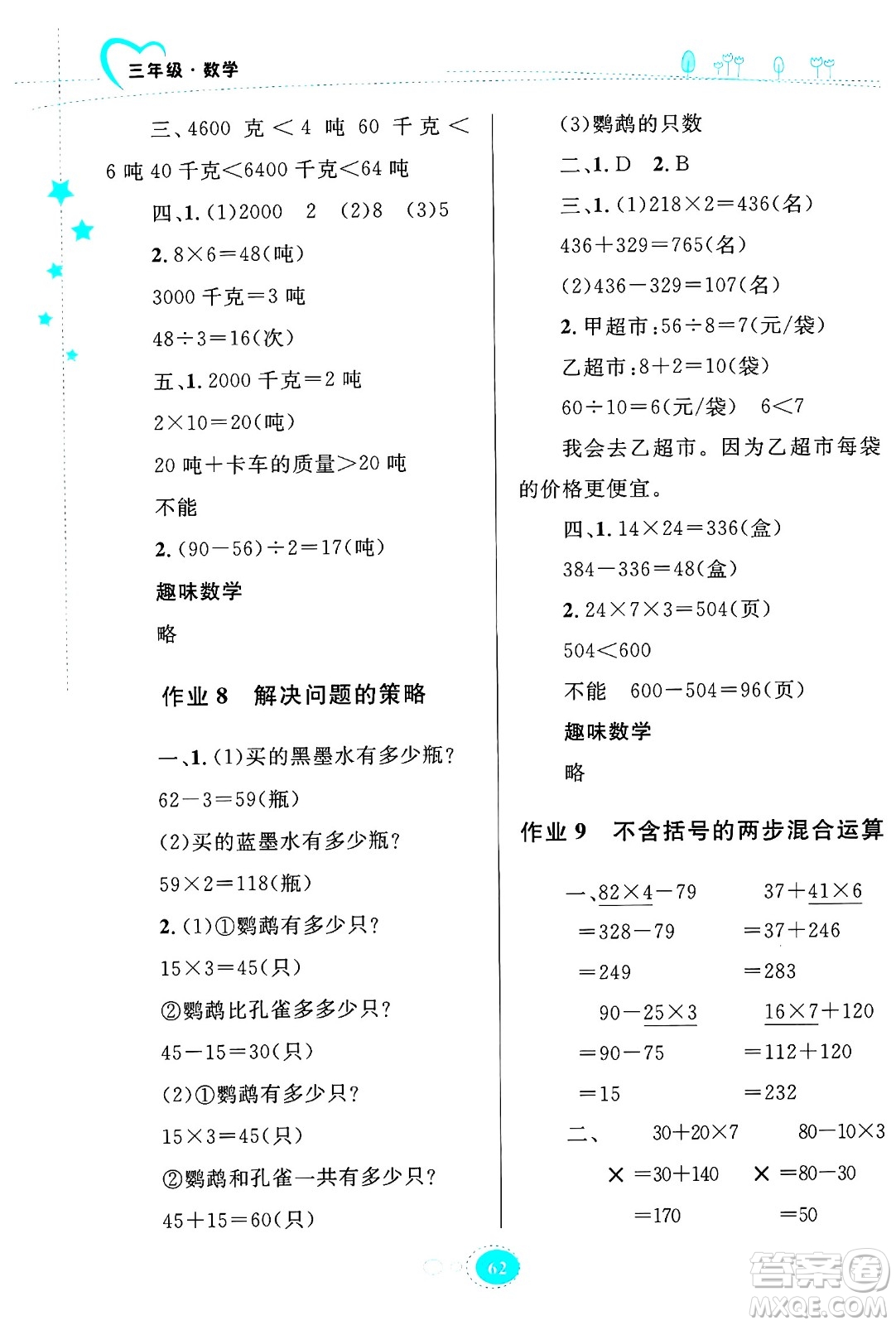 知識(shí)出版社2024年志鴻優(yōu)化系列叢書暑假園地三年級(jí)數(shù)學(xué)蘇教版答案