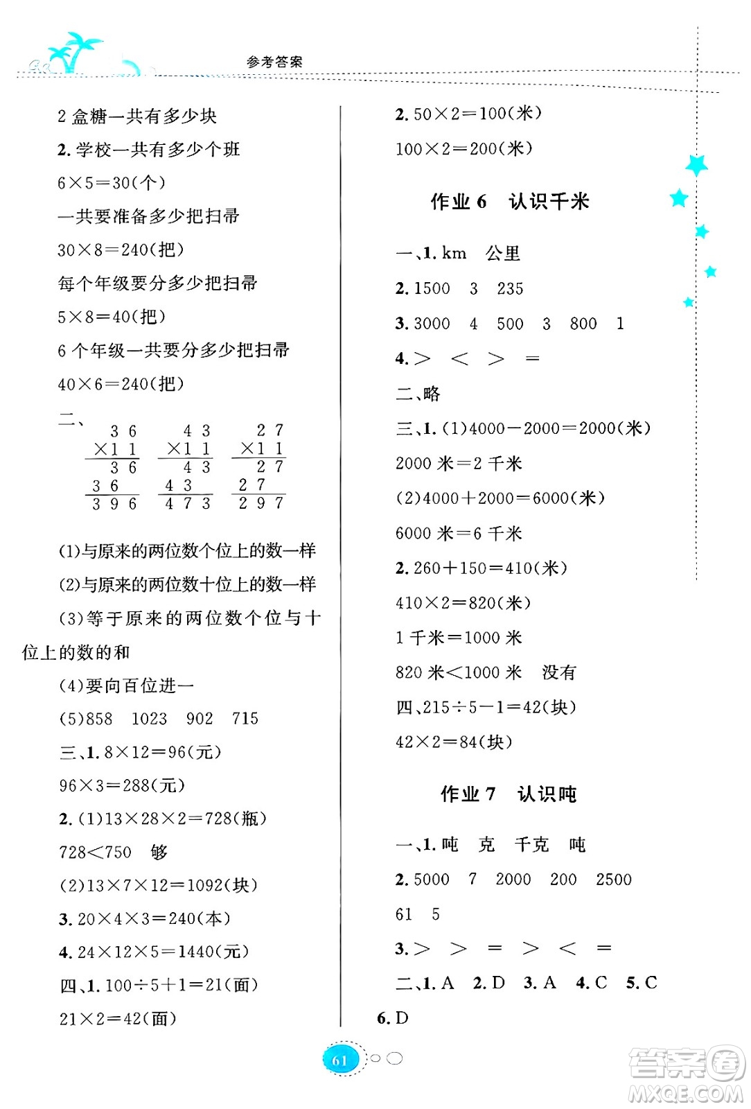 知識(shí)出版社2024年志鴻優(yōu)化系列叢書暑假園地三年級(jí)數(shù)學(xué)蘇教版答案