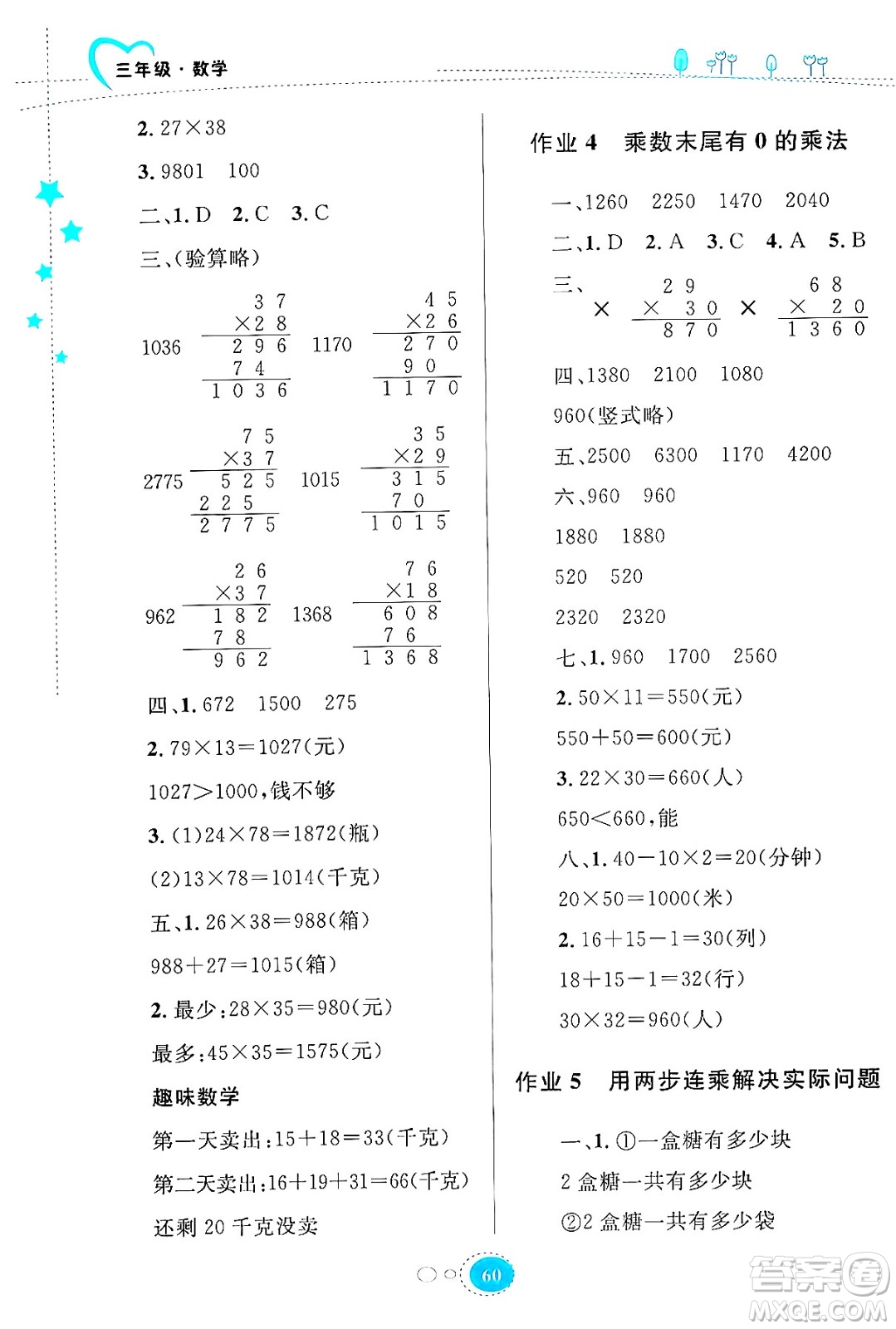 知識(shí)出版社2024年志鴻優(yōu)化系列叢書暑假園地三年級(jí)數(shù)學(xué)蘇教版答案