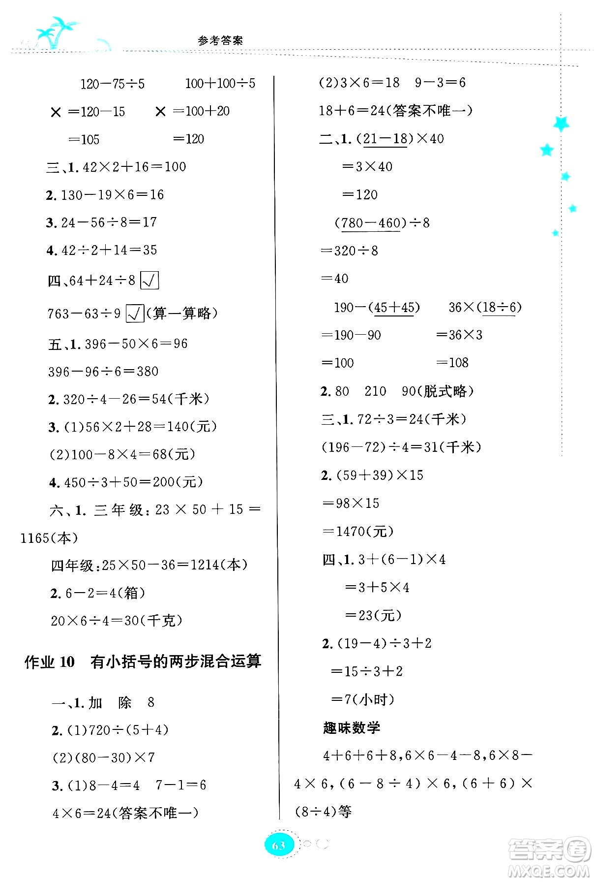 知識(shí)出版社2024年志鴻優(yōu)化系列叢書暑假園地三年級(jí)數(shù)學(xué)蘇教版答案