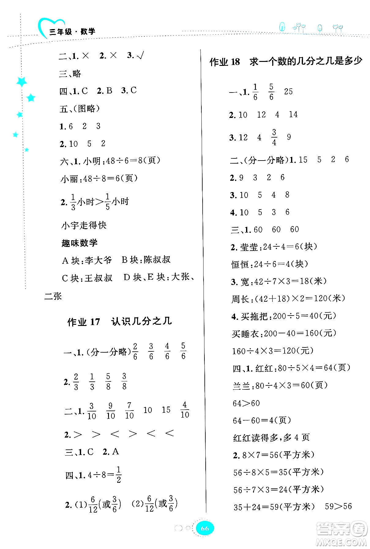 知識(shí)出版社2024年志鴻優(yōu)化系列叢書暑假園地三年級(jí)數(shù)學(xué)蘇教版答案