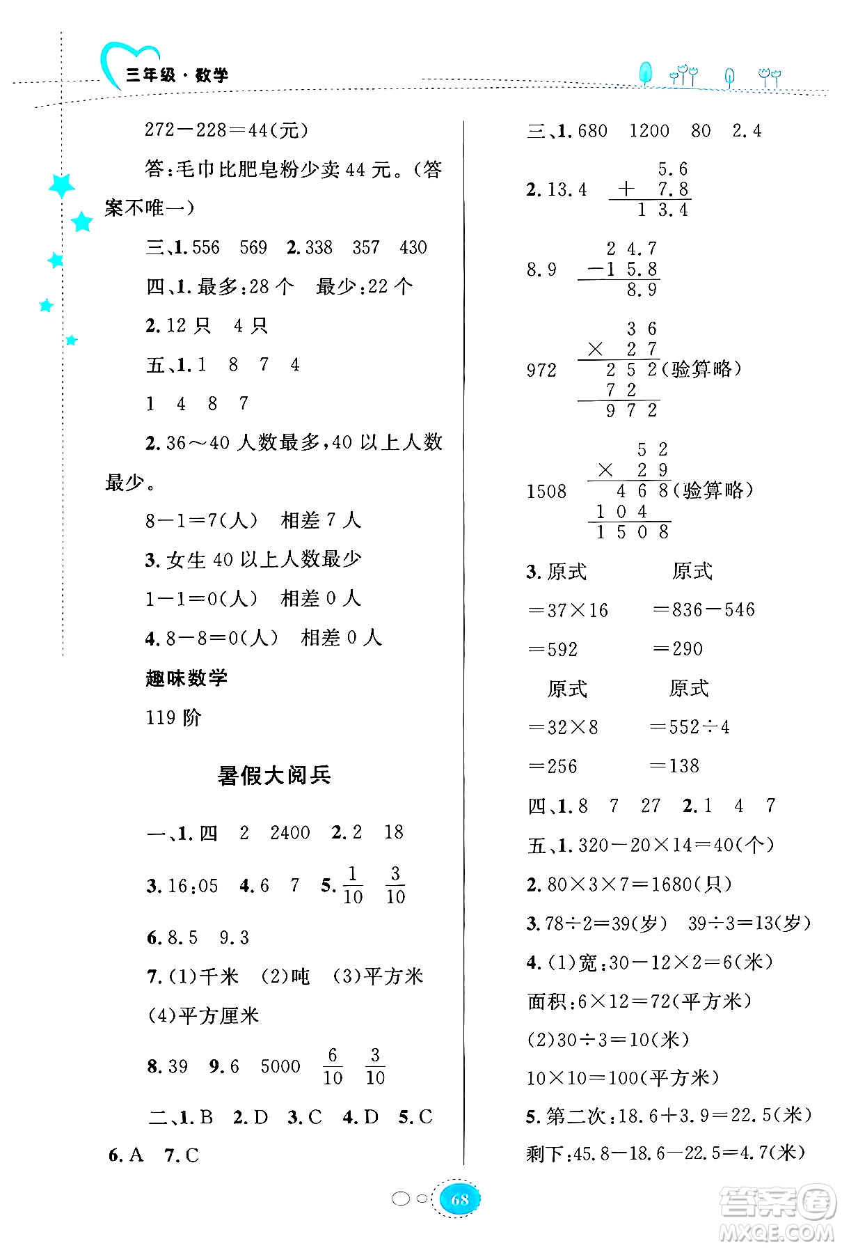 知識(shí)出版社2024年志鴻優(yōu)化系列叢書暑假園地三年級(jí)數(shù)學(xué)蘇教版答案