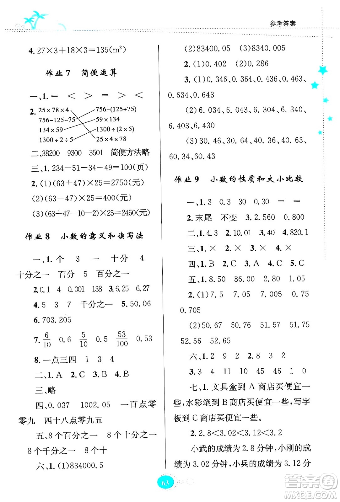 知識出版社2024年志鴻優(yōu)化系列叢書暑假園地四年級數(shù)學通用版答案