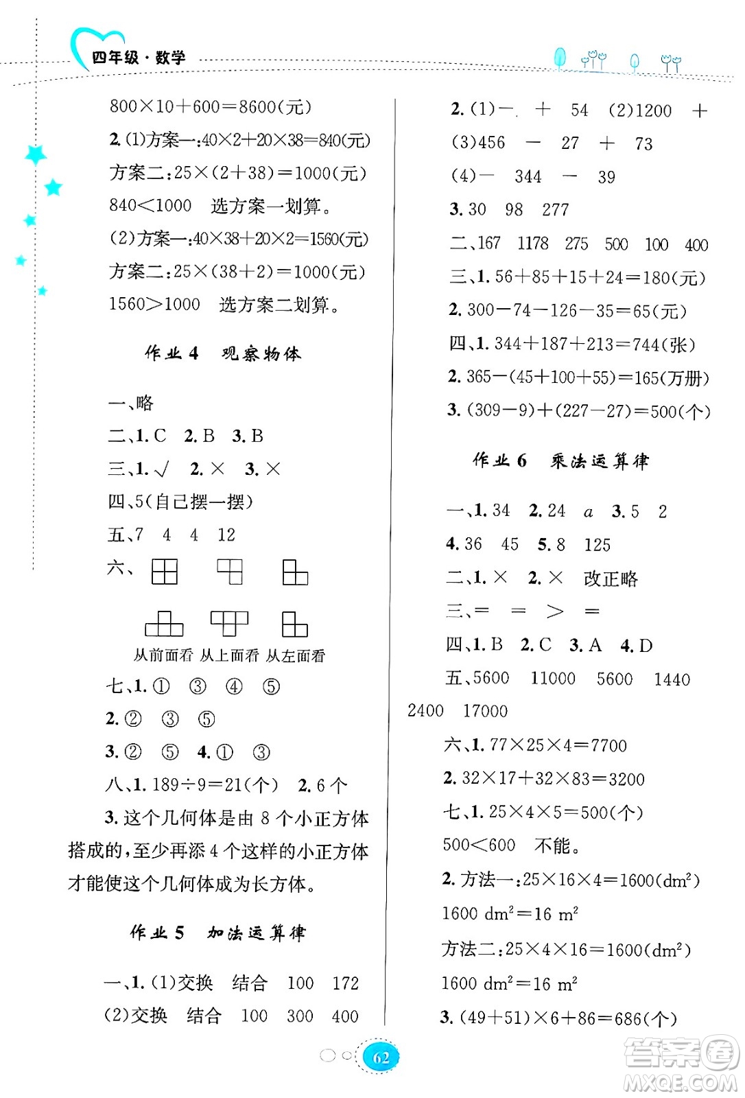 知識出版社2024年志鴻優(yōu)化系列叢書暑假園地四年級數(shù)學通用版答案