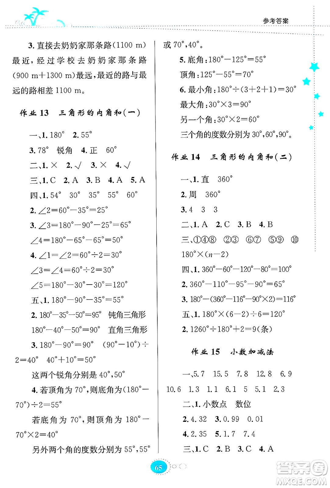 知識出版社2024年志鴻優(yōu)化系列叢書暑假園地四年級數(shù)學通用版答案