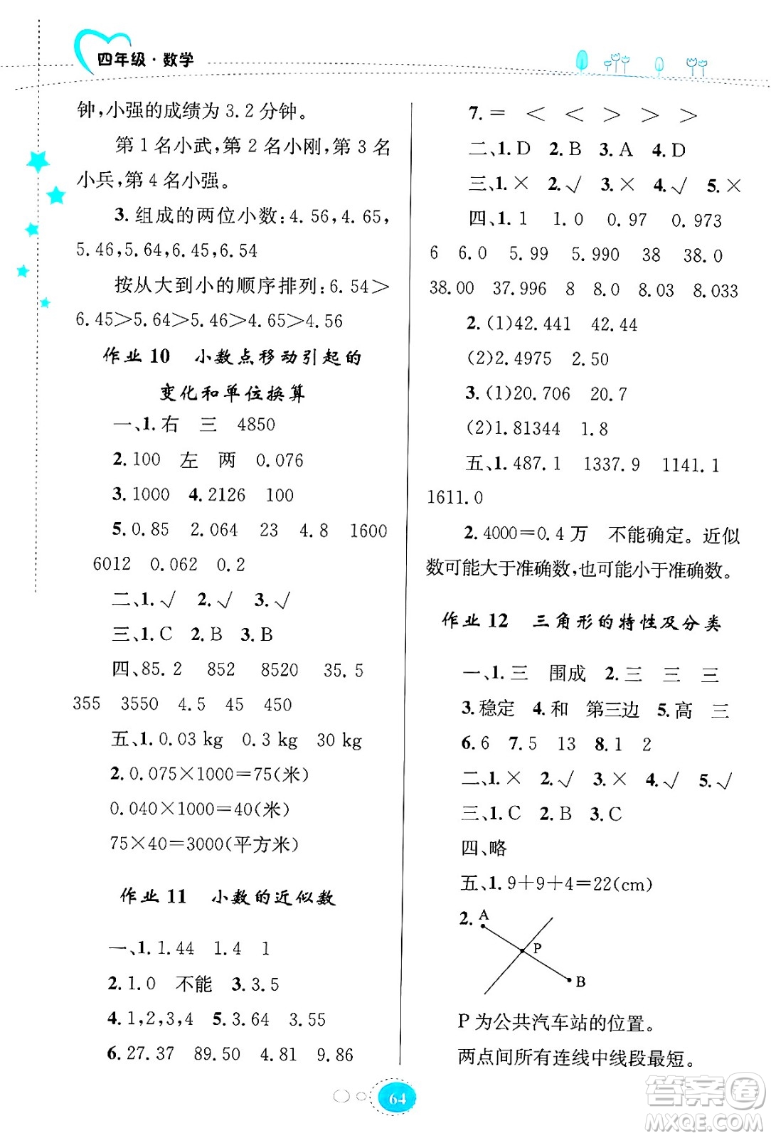 知識出版社2024年志鴻優(yōu)化系列叢書暑假園地四年級數(shù)學通用版答案