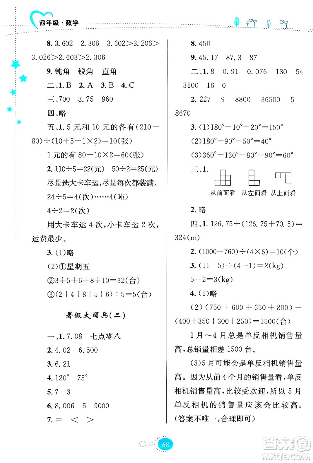 知識出版社2024年志鴻優(yōu)化系列叢書暑假園地四年級數(shù)學通用版答案