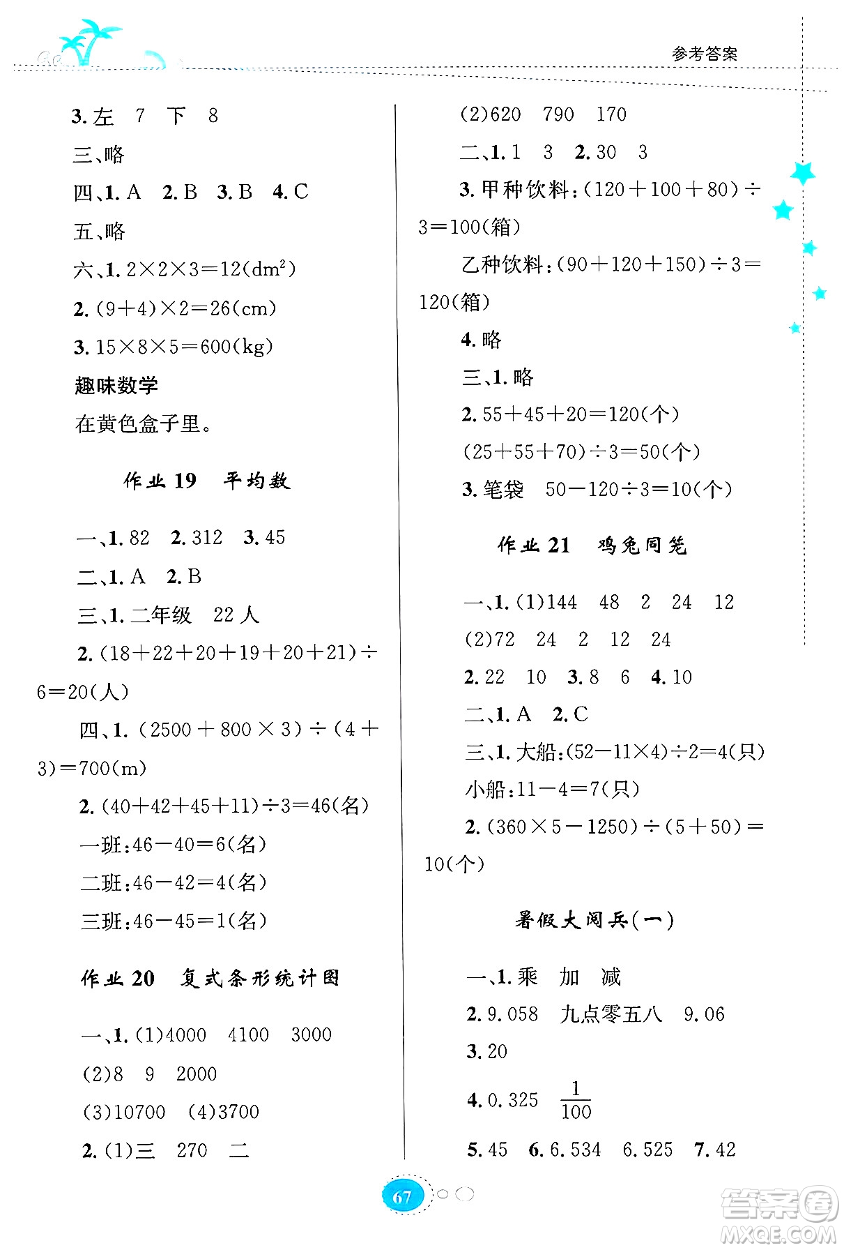 知識出版社2024年志鴻優(yōu)化系列叢書暑假園地四年級數(shù)學通用版答案