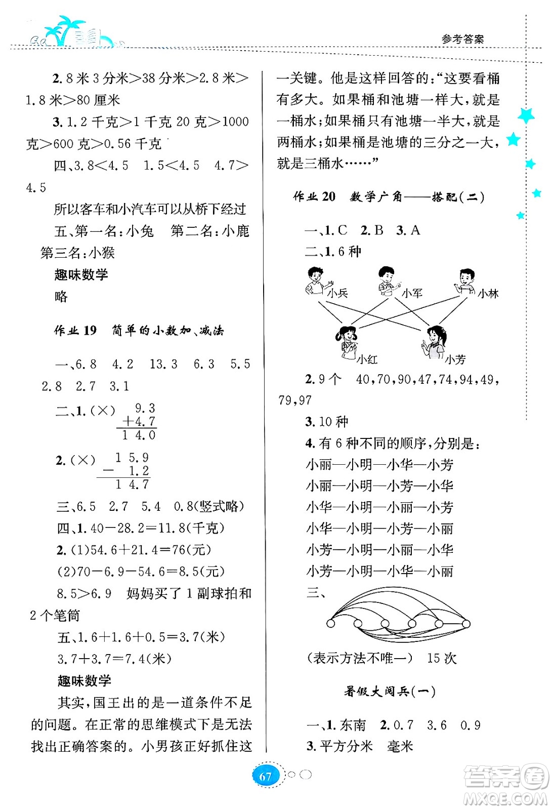 知識出版社2024年志鴻優(yōu)化系列叢書暑假園地三年級數(shù)學通用版答案