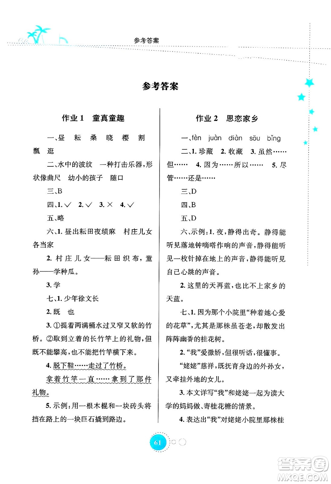 知識出版社2024年志鴻優(yōu)化系列叢書暑假園地五年級語文通用版答案