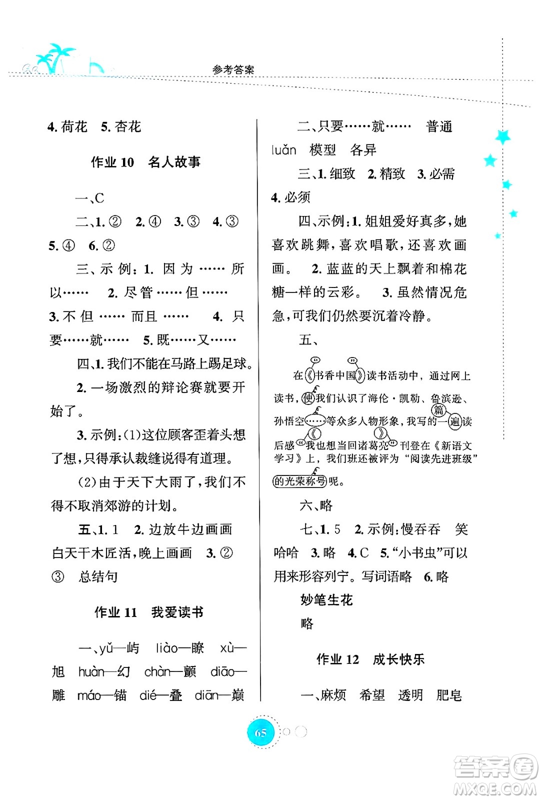 知識(shí)出版社2024年志鴻優(yōu)化系列叢書暑假園地三年級(jí)語文通用版答案