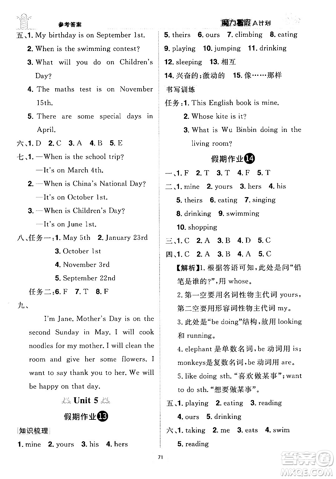 江西美術(shù)出版社2024年學(xué)海風(fēng)暴叢書(shū)魔力暑假A計(jì)劃五年級(jí)英語(yǔ)人教版答案