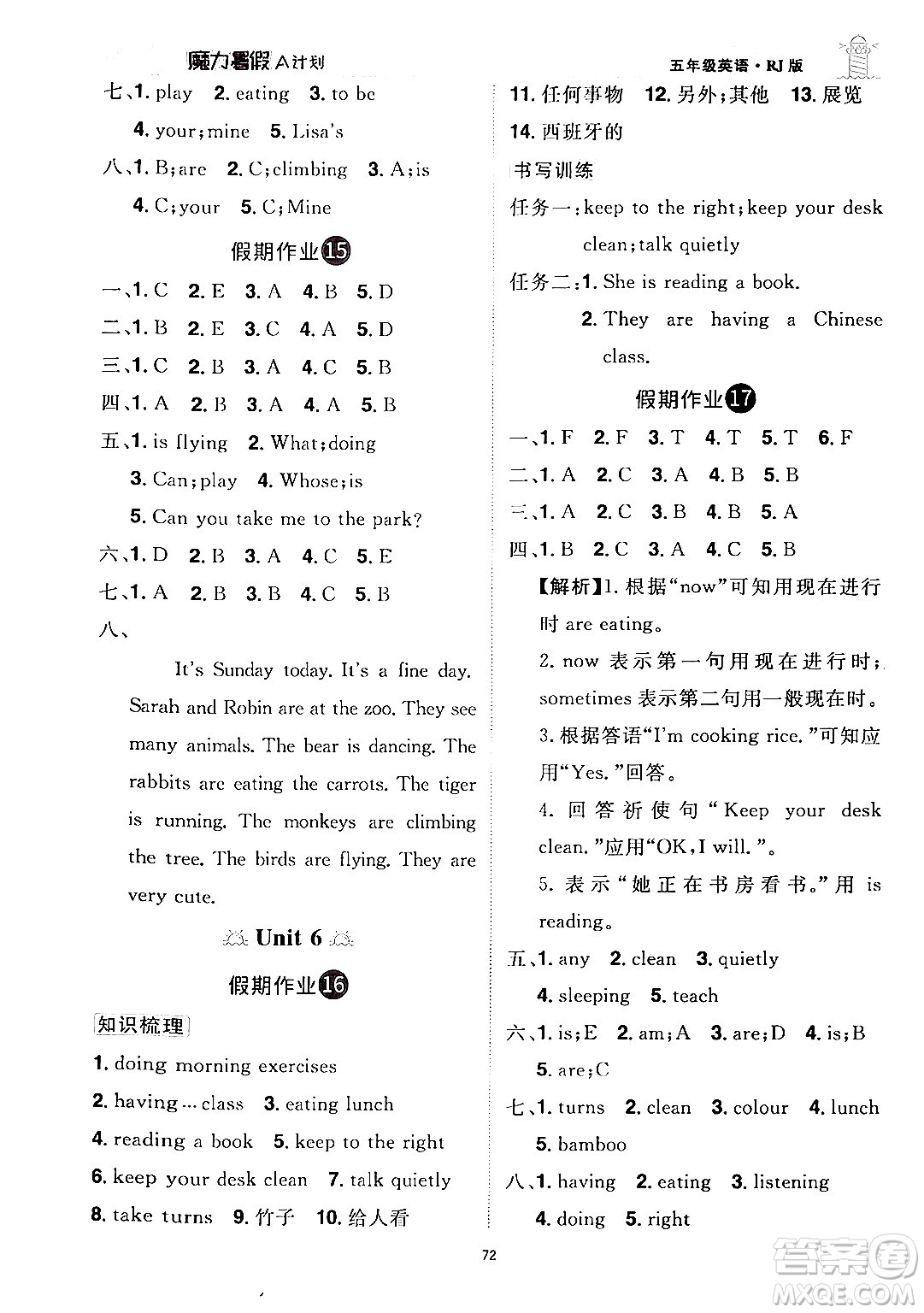 江西美術(shù)出版社2024年學(xué)海風(fēng)暴叢書(shū)魔力暑假A計(jì)劃五年級(jí)英語(yǔ)人教版答案