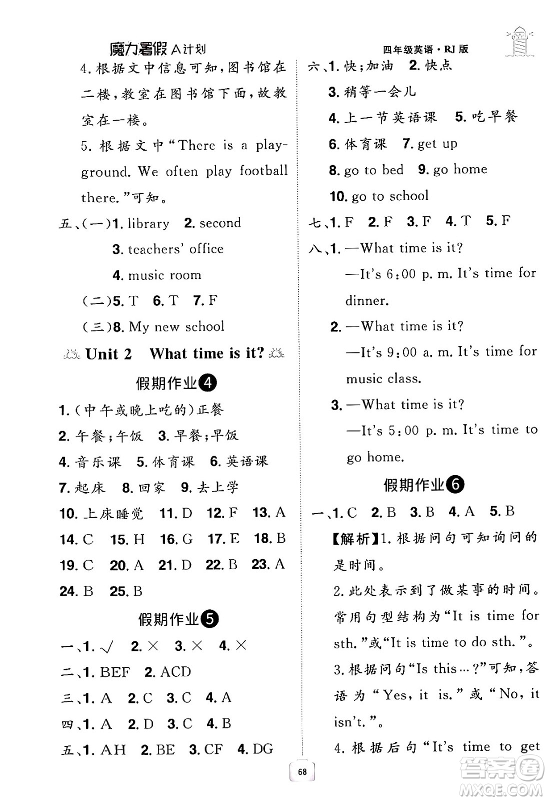 江西美術(shù)出版社2024年學(xué)海風(fēng)暴叢書魔力暑假A計(jì)劃四年級(jí)英語人教版答案