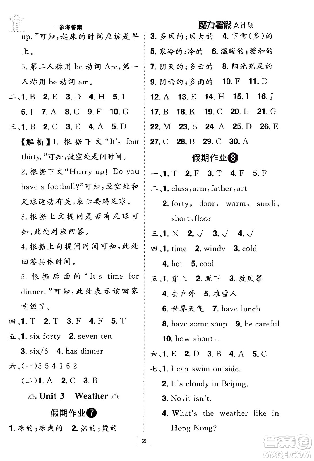 江西美術(shù)出版社2024年學(xué)海風(fēng)暴叢書魔力暑假A計(jì)劃四年級(jí)英語人教版答案