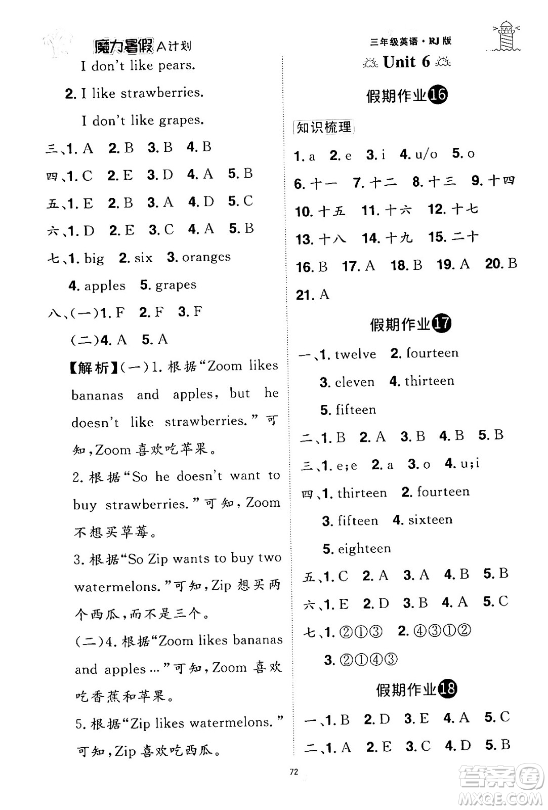 江西美術(shù)出版社2024年學(xué)海風(fēng)暴叢書魔力暑假A計劃三年級英語人教版答案