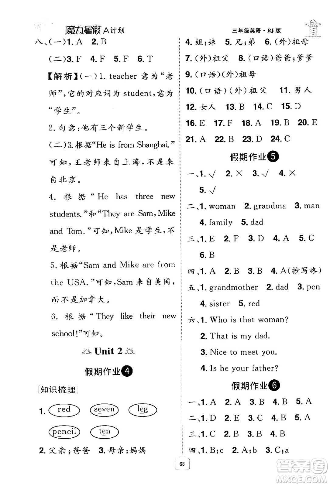 江西美術(shù)出版社2024年學(xué)海風(fēng)暴叢書魔力暑假A計劃三年級英語人教版答案