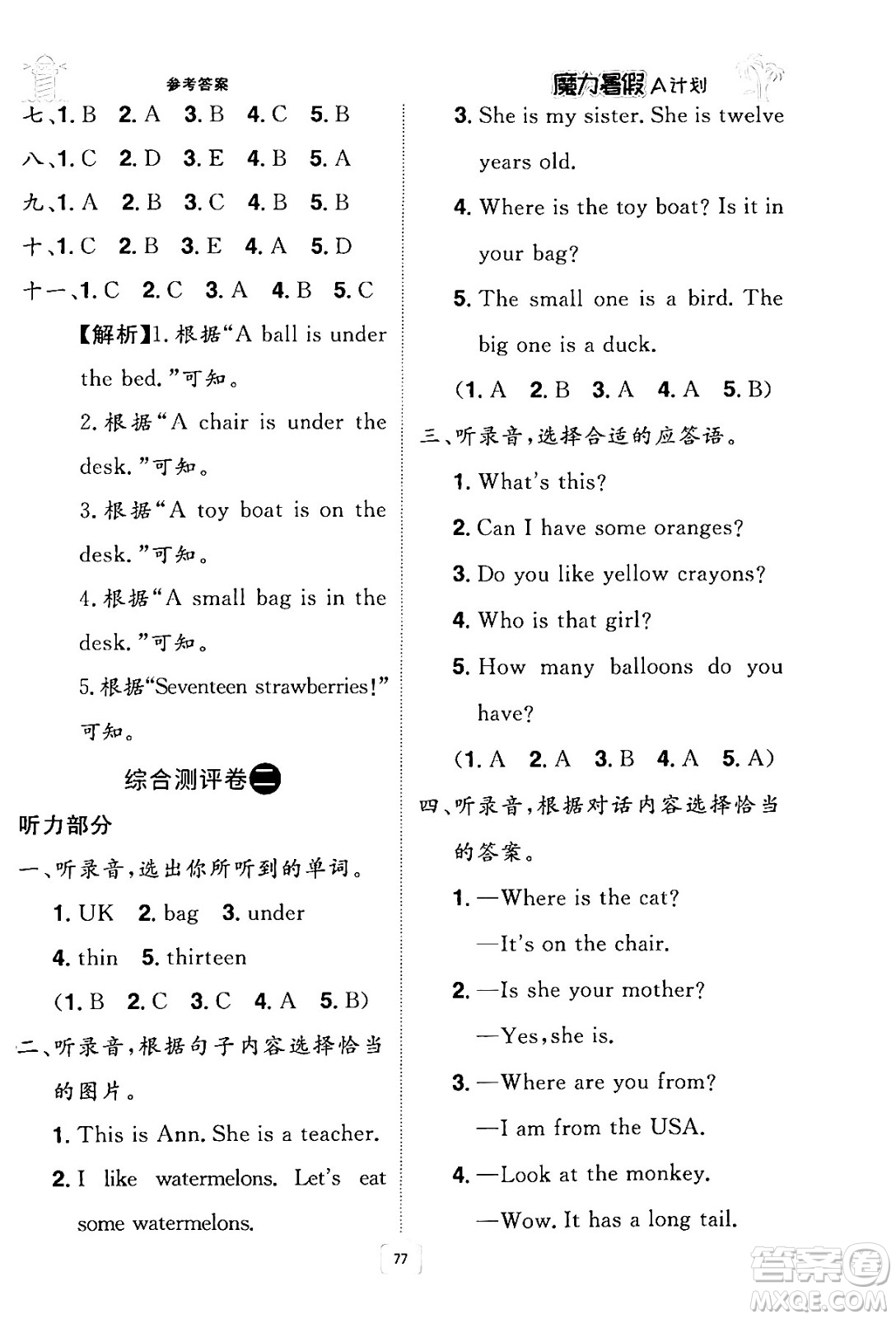 江西美術(shù)出版社2024年學(xué)海風(fēng)暴叢書魔力暑假A計劃三年級英語人教版答案