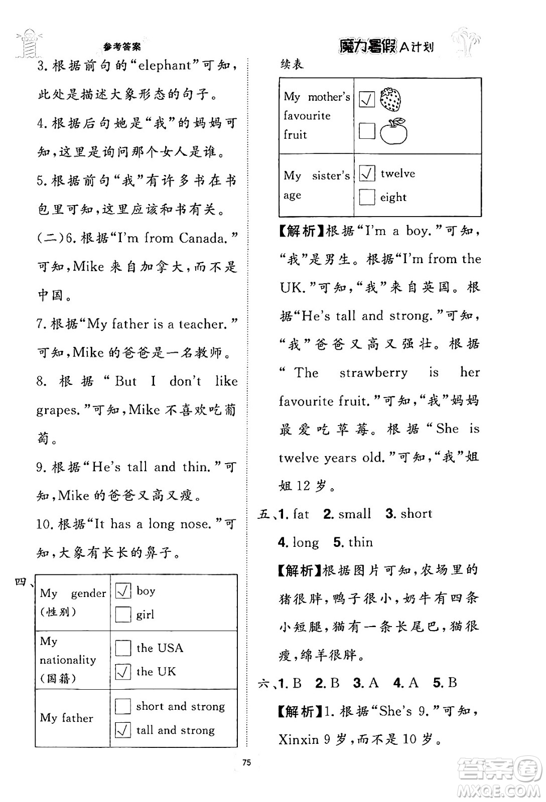 江西美術(shù)出版社2024年學(xué)海風(fēng)暴叢書魔力暑假A計劃三年級英語人教版答案