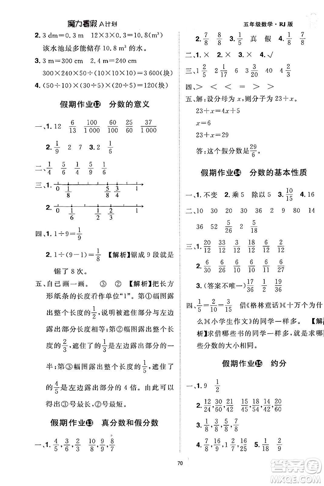 江西美術(shù)出版社2024年學(xué)海風(fēng)暴叢書魔力暑假A計(jì)劃五年級數(shù)學(xué)人教版答案