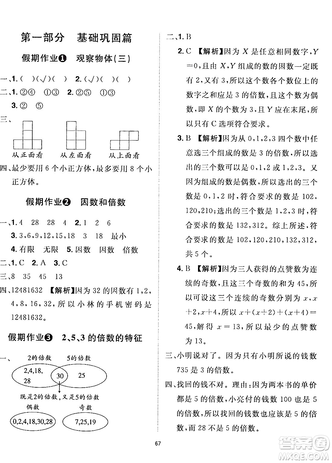 江西美術(shù)出版社2024年學(xué)海風(fēng)暴叢書魔力暑假A計(jì)劃五年級數(shù)學(xué)人教版答案