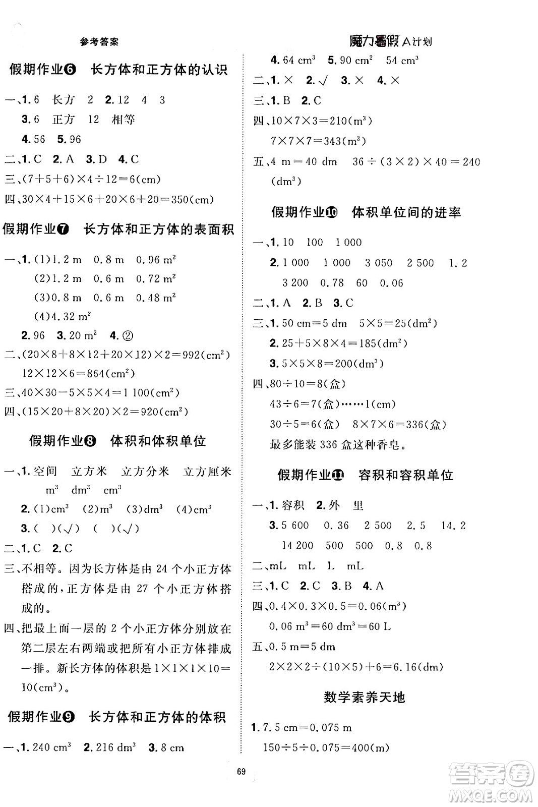 江西美術(shù)出版社2024年學(xué)海風(fēng)暴叢書魔力暑假A計(jì)劃五年級數(shù)學(xué)人教版答案