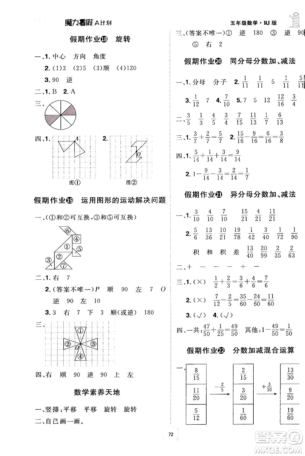 江西美術(shù)出版社2024年學(xué)海風(fēng)暴叢書魔力暑假A計(jì)劃五年級數(shù)學(xué)人教版答案