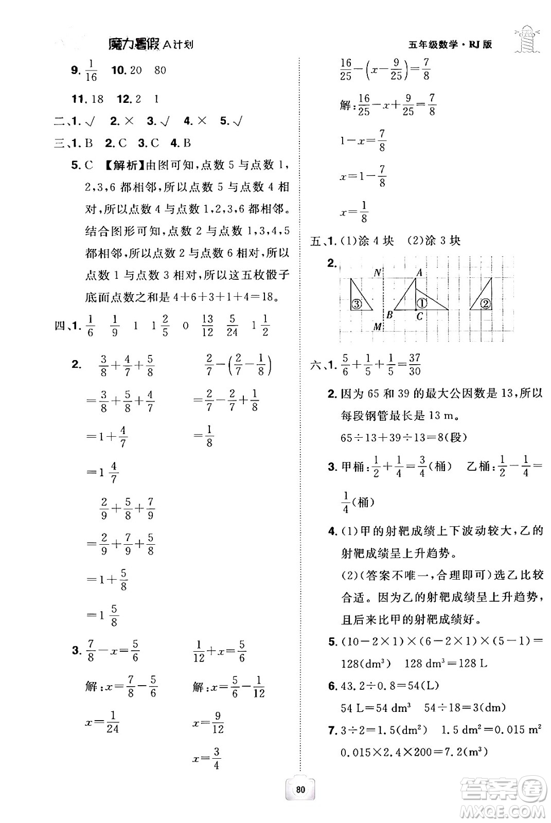 江西美術(shù)出版社2024年學(xué)海風(fēng)暴叢書魔力暑假A計(jì)劃五年級數(shù)學(xué)人教版答案